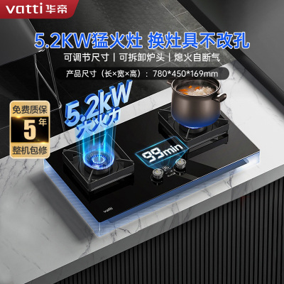 [线上品]华帝(vatti)5.2KW大火力燃气灶JZT-i10079B(天然气)定时灶具炉头
