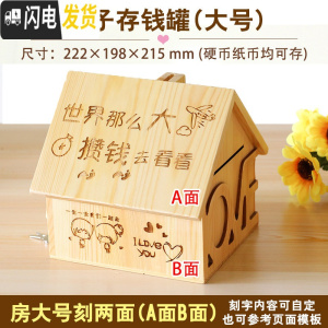 三维工匠防摔木存钱罐创意储钱罐儿童储蓄罐情人节生日送女友男生朋友 房大号[刻二面]+[配锁]