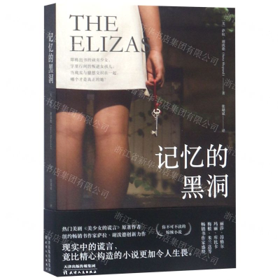 [M]记忆的黑洞-9787201147741