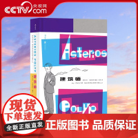 [央视网]建筑师 大卫马祖凯利华丽风格漫画 洛杉矶时报获奖作品 视觉实验色彩表达思想 动漫文学艺术图像小说HL