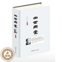 [醉染正版]精装正版 四世同堂 老舍全2册 完整版 原著无删减 现当代小说 文学古籍 文化哲学初中民国时代家族兴衰初高中