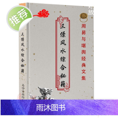 三僚综合秘籍 地理堪舆基础知识 龙法水法讲解 点穴砂法明堂