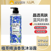 力士植萃沐浴露持久留香身体果酸烟酰胺男女士官方正品-蓝风铃香550ml