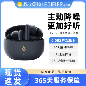 EDIFIER/漫步者 X5PRO 主动降噪蓝牙耳机入耳式无线运动新款游戏2024高音质适用于苹果安卓华为 黛蓝色