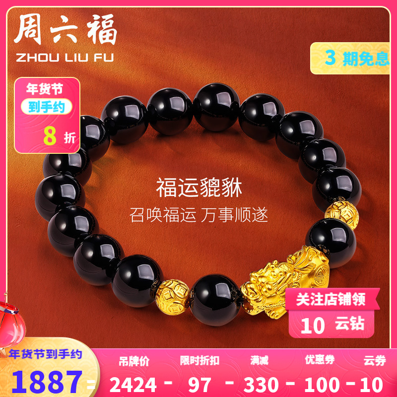 [新年礼物]周六福(zhouliufu)黄金手链男士款3d硬金玛瑙手串定价足金