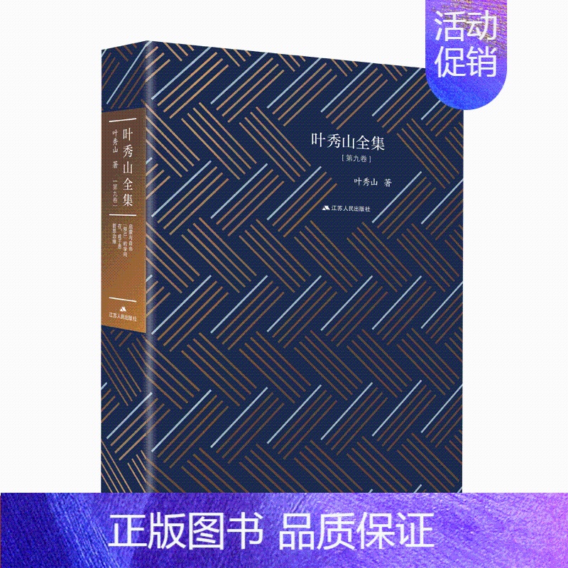 [正版]叶秀山全集第九卷叶秀山著名家经典作品集中国思想史名家著作中国现当代散文随笔书籍名家散文集叶秀山访谈演讲集西方哲学