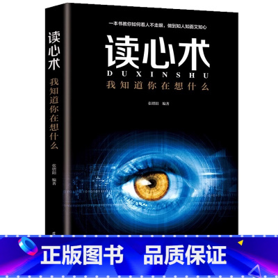 读心术 [正版]博弈论 原著 经商谋略人际交往为人处世商业谈判博弈心理学基础经管励志成功书籍宏观经济学原理战略博弈论与信