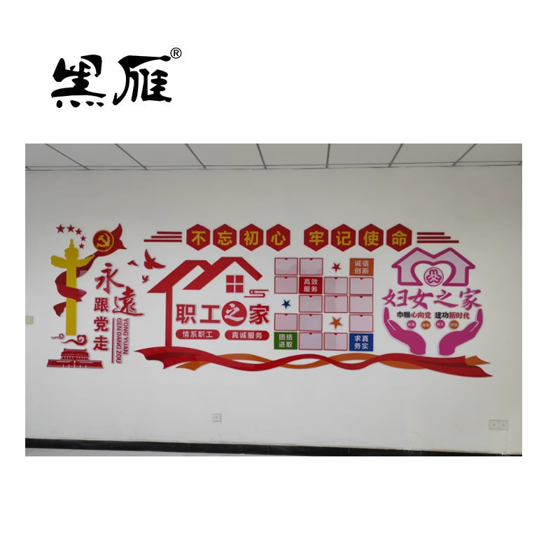 黑雁 党建墙展板 1m*1m 平方米