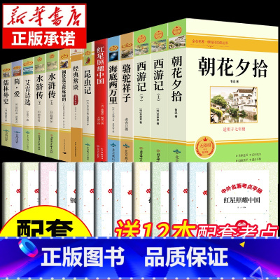 [全套14册]七八九年级必读正版名著 [正版]朝花夕拾鲁迅原著和西游记完整版七年级上册必读的课外书初中名著语文书目初一课
