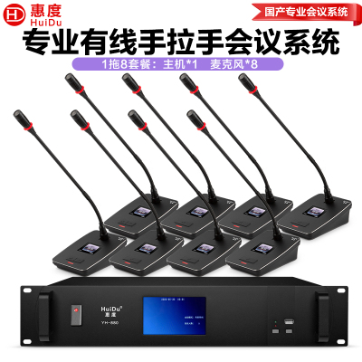 惠度(HuiDu)YH-880S有线手拉手会议麦克风工程系统大小型多功能桌面台式电容鹅颈话筒一拖八