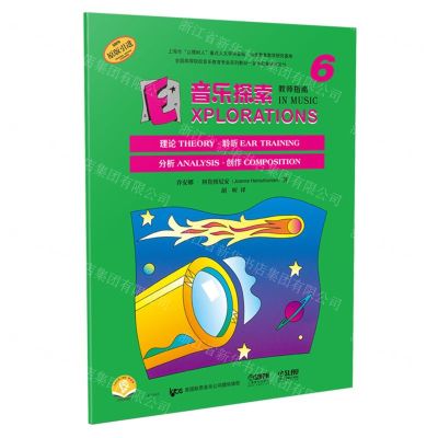 [N]音乐探索(教师指南6原版引进全国高等院校音乐教育专业系列教材)/音乐教育研究论丛-9787552318135