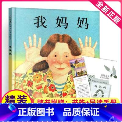 [正版]我妈妈绘本幼儿一年级二年级儿童故事书课外阅读3到6岁启蒙系列幼儿园爸爸和宝宝平装简装非注音版英语英文双语小学生