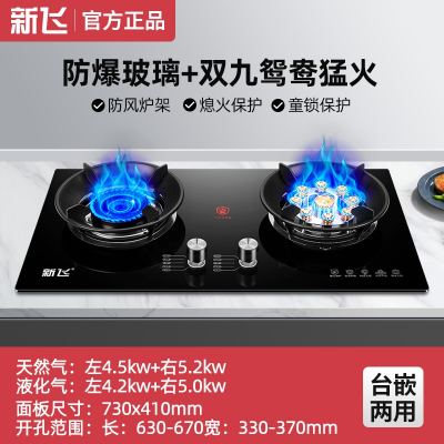 新飞燃气灶双灶家用台式厨房煤气灶嵌入式天然气液化气节能猛火灶_聚能鸳鸯猛火熄火保护钢化玻璃