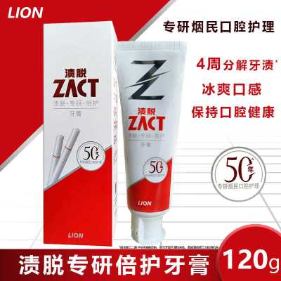 LION狮王ZACT渍脱专研倍护牙膏祛除烟渍清新口气维护龈家庭装120g