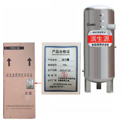 滨生源净水器不锈钢压力罐含安装费150L(个)