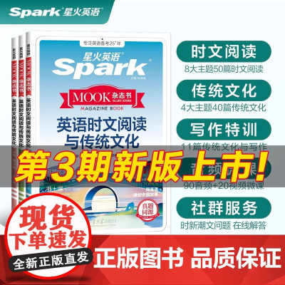 星火英语初中英语时文阅读七年级八九年级上下册初一初二初三中考2026英语时文阅读与传统文化写作完形填空与阅读理解专项训练