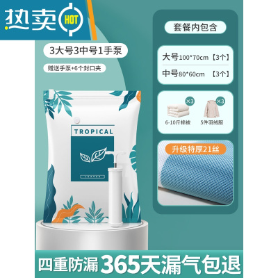敬平真空压缩袋收纳衣服被子密封器加厚装羽绒服棉被电泵抽空气袋子 [21丝特厚压纹款]3大+3中+手泵1个 一年内袋子漏气