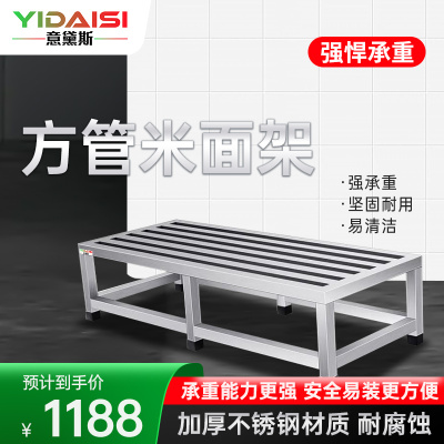 意黛斯(YIDAISI) 不锈钢米面架置物架地墩支架置物台货架大米架面粉架1000*500*300mm 201不锈钢