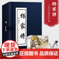 杨家将小人书连环画5册函装蓝皮 中国古典连环画历史人物故事绘画英雄传奇系列故事儿童读物故事书漫画历史中小学生课外趣味阅读