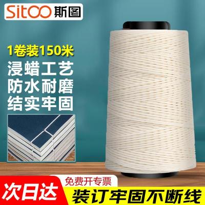 斯图(sitoo)档案装订线 装订机可用线 财务会计收据穿线针凭证封面装订线成册蜡线宝塔线腊线白棉线绳子