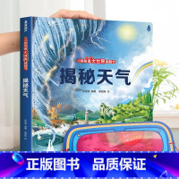 揭秘天气 [正版]揭秘火车3d立体书儿童翻翻书低幼版系列3-6-8-12岁以上小学生一二年级课外阅读机关绘本少年汽车高铁