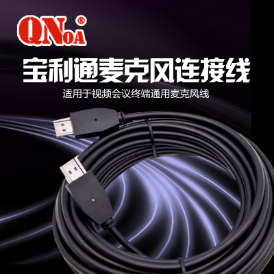 启诺 QN-LP7.6M 宝利通全向麦克风线 会议音频延长线 GROUP麦克风线 15米 根 黑色