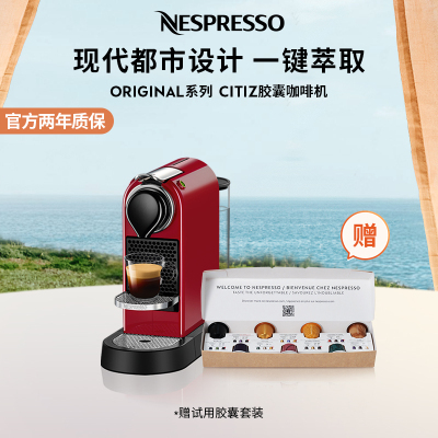 Nespresso 胶囊咖啡机 Citiz C113 全自动意式家用 办公室商用咖啡机 都市风格