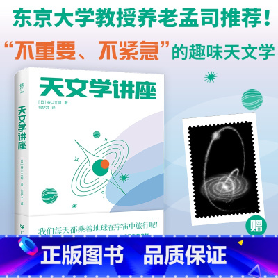 天文学讲座 [正版]出版社天文学讲座 一本有趣的天文地理入门指南书 儿童趣味百科 探索宇宙星系的奥秘百科全书大百科全套