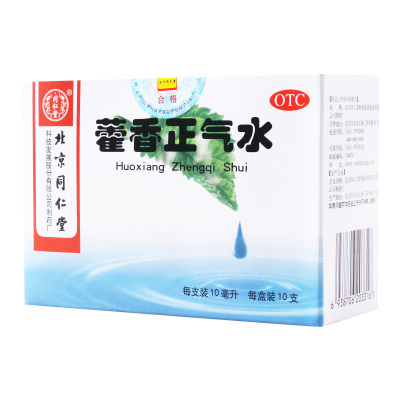 同仁堂 藿香正气水 10ml*10支风寒感冒脘腹胀痛呕吐泄泻