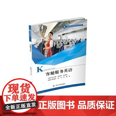 客舱服务英语