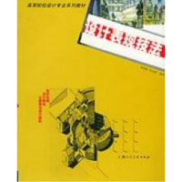 正版新书]设计表现技法梁展翔 李詠絮9787532240005