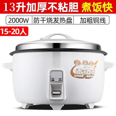 老式苏格仕电饭锅商用大容量8-45L食堂10-60人酒店大功率电饭煲_13L加厚不粘锅15-20人