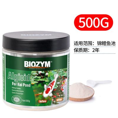 鱼池除藻剂不伤鱼鱼缸锦鲤除藻去苔剂除绿藻除青苔褐藻剂