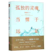 [M]孤独的灵魂当惯于远征(精)-9787545554090