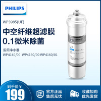 飞利浦净水器净水机WP4140/WP4160/WP4161滤芯WP3985(UF)超滤膜