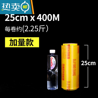 敬平保鲜膜大卷家用经济装美容院商用餐饮工业用瘦身瘦腿批发专用 25厘米宽X400米 1