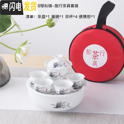 三维工匠陶瓷旅行功夫茶具小茶盘茶杯便携收纳包简约户外旅游车载喝茶套装 前程似锦—收藏送茶夹