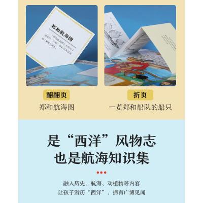 郑和下西洋 [正版] 中国历史郑和下西洋3D立体书儿童7-8-9-10-12岁以上学前幼儿园宝宝趣味科普百科全书小学生一