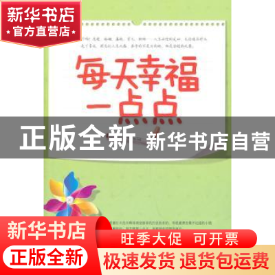 正版 每天幸福一点点 易磊,林敬编著 上海科学技术文献出版社 97