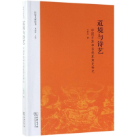 [M]道境与诗艺:中国早期神话意象演变研究-9787100159586