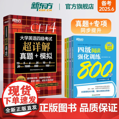 [新东方店]大学英语四级考试超详解真题+模拟+强化训练翻译+阅读+听力+写作 5本套装备考25年6月大学英语考试专项书籍