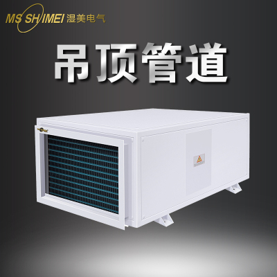 湿美(MSSHIMEI) 吊顶管道式除湿机大功率车间地下室管道抽湿机SMS-156B