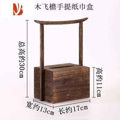 三维工匠纸巾盒中式紫竹客厅茶几抽纸盒家居竹木餐巾盒茶桌禅意装饰摆件 实木飞檐手提纸巾盒