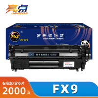 亮点硒鼓FX9支