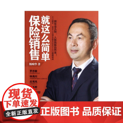 保险销售就这么简单