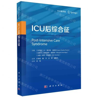 [N]ICU后综合征(中文翻译版)-9787030783257