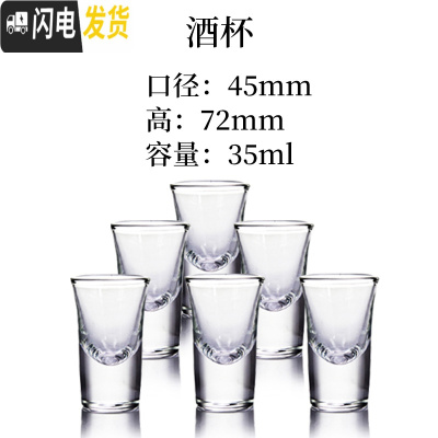 三维工匠玻璃酒杯白酒杯家用套装2两酒杯分酒器一口杯小号烈酒酒盅 D款6杯(送同款一套)