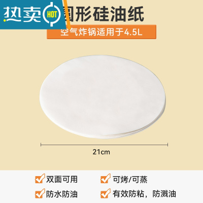 敬平空气炸锅专用纸吸油纸硅油纸食物专用家用烘焙烤肉圆形方形垫纸 [圆形]加厚白色21cm*50张 4.5L炸锅烘焙纸