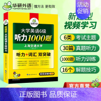 [正版]备考2023年12月华研英语六级听力1000题 大学英语六级专项训练书 外语新题型听力+词汇双突破英语六级考试可