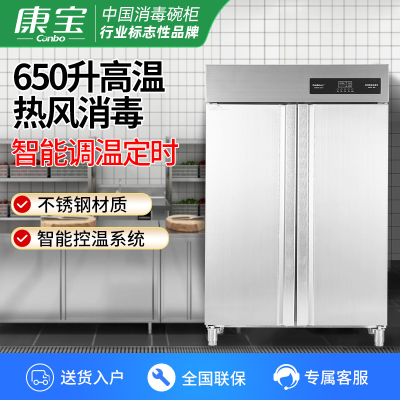 康宝(Canbo)商用消毒柜XDR770-GFA1双门立式食堂餐厅酒店 大型商用消毒碗柜 高温二星热风循环大容量650升